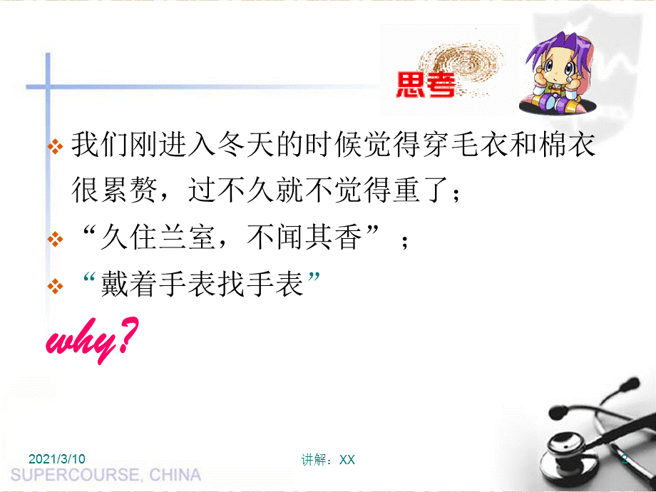 心理学课件--感觉的适应.ppt_第2页