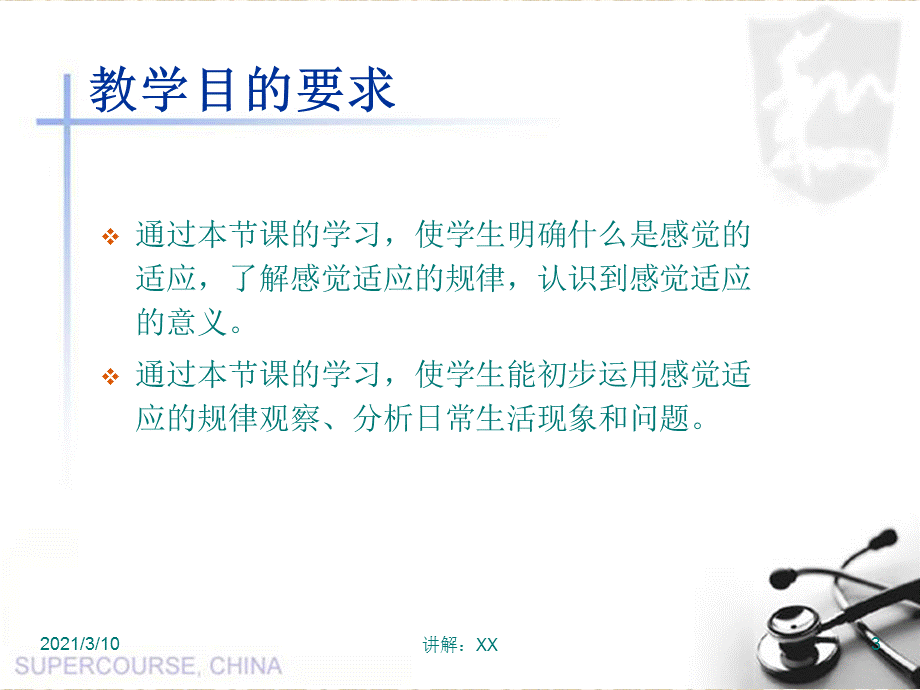 心理学课件--感觉的适应.ppt_第3页