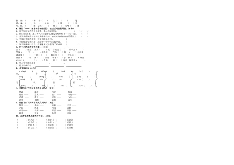 四年级语文下册期末专项练习题一.doc_第2页