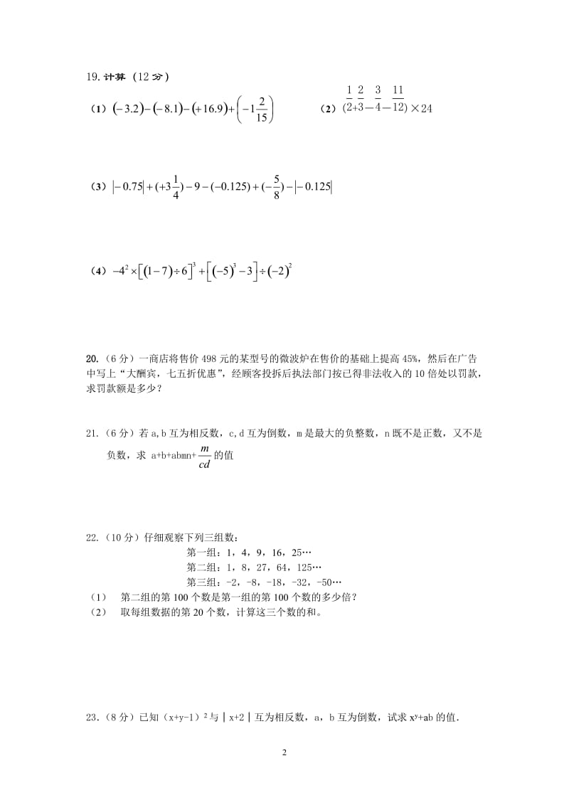 七年级数学上第一单元测试题.doc_第2页