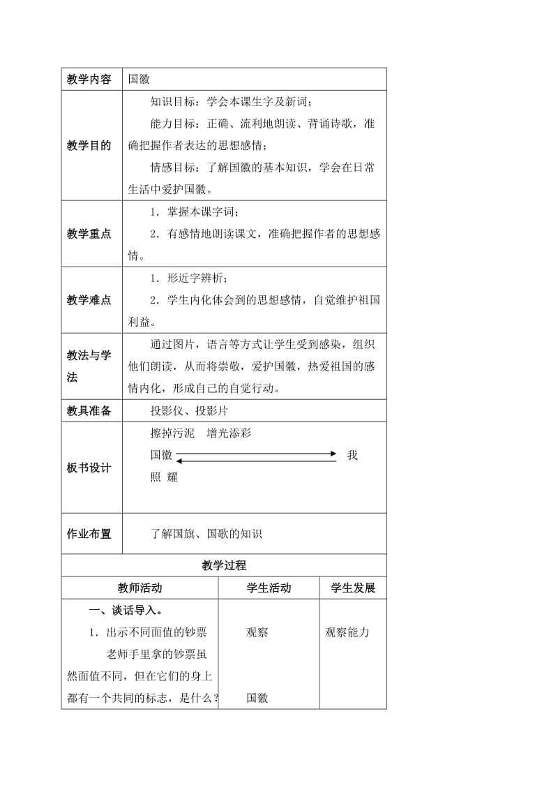 国徽教学设计1.doc_第1页