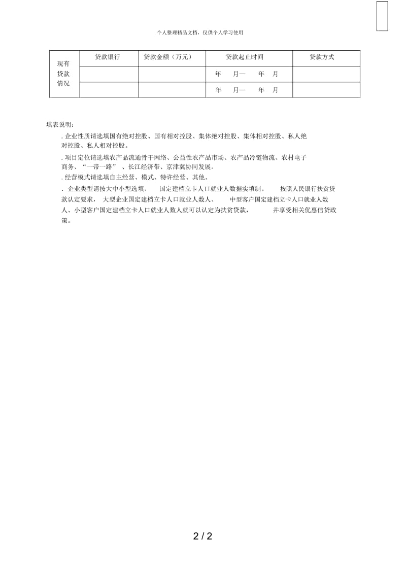 2018年度流通领域重点合作项目推荐表.docx_第3页