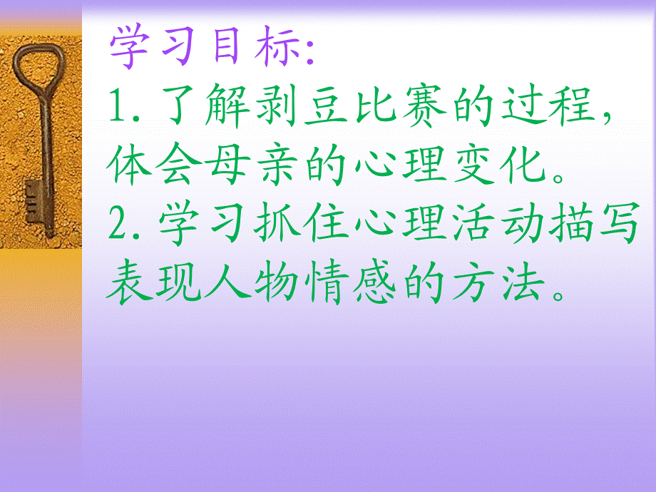 《剥豆》教学课件.ppt_第3页