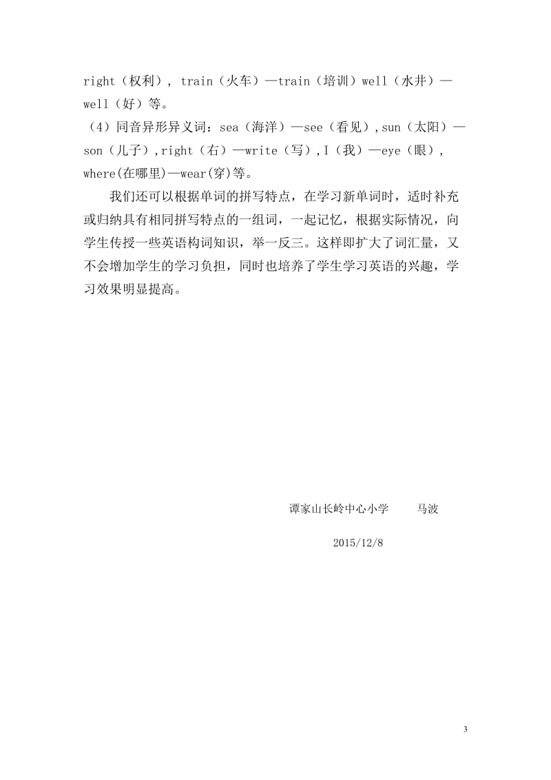 《小学英语单词教学与记忆的几种方法》.doc_第3页