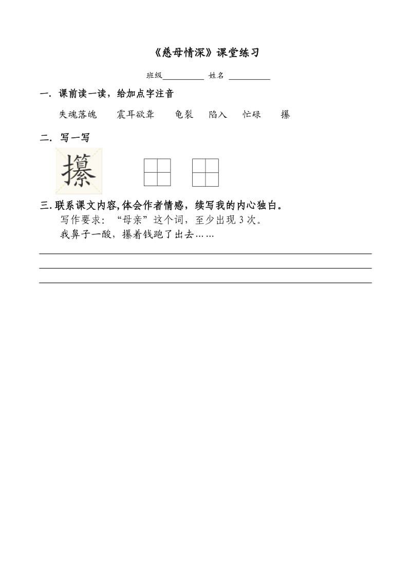 《慈母情深》学习单.doc_第1页