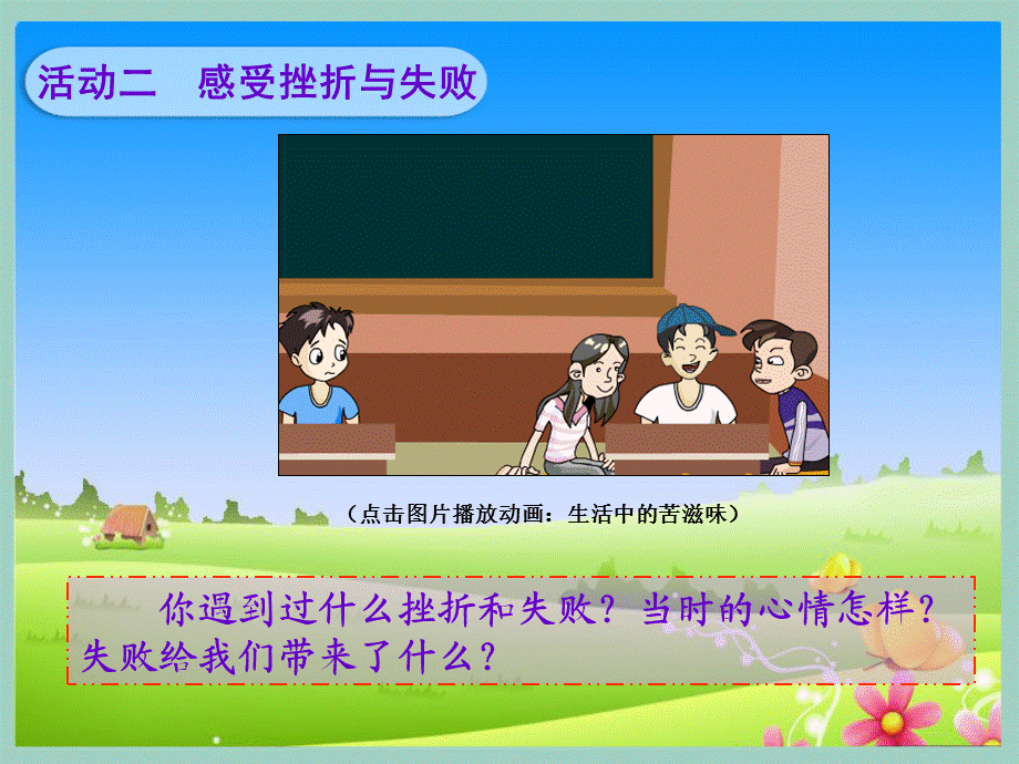 《尝尝苦滋味》教学演示课件.ppt_第3页