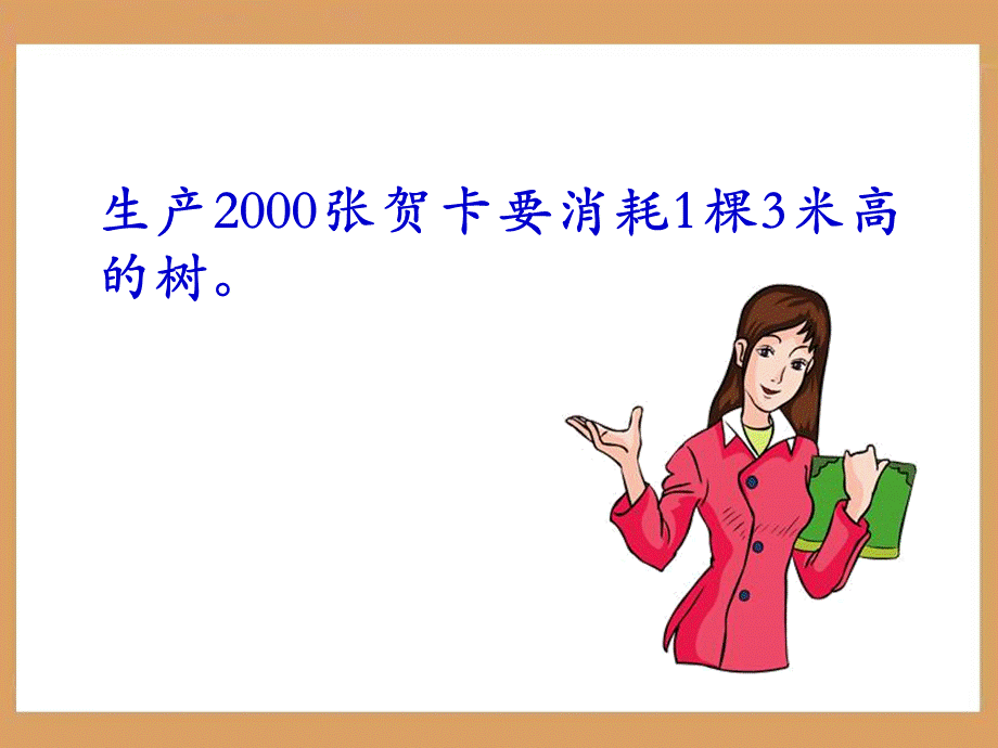 《你寄过贺卡吗？》教学参考课件.ppt_第3页