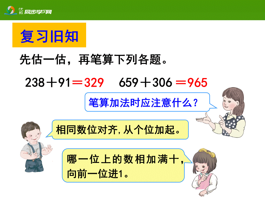 《加法（例3）》教学课件.ppt_第2页