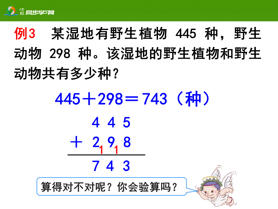 《加法（例3）》教学课件.ppt_第3页