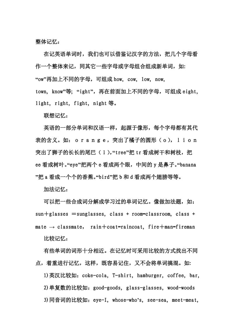 单词记忆法.doc_第2页