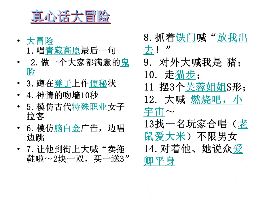 初中毕业联欢会游戏.ppt_第3页