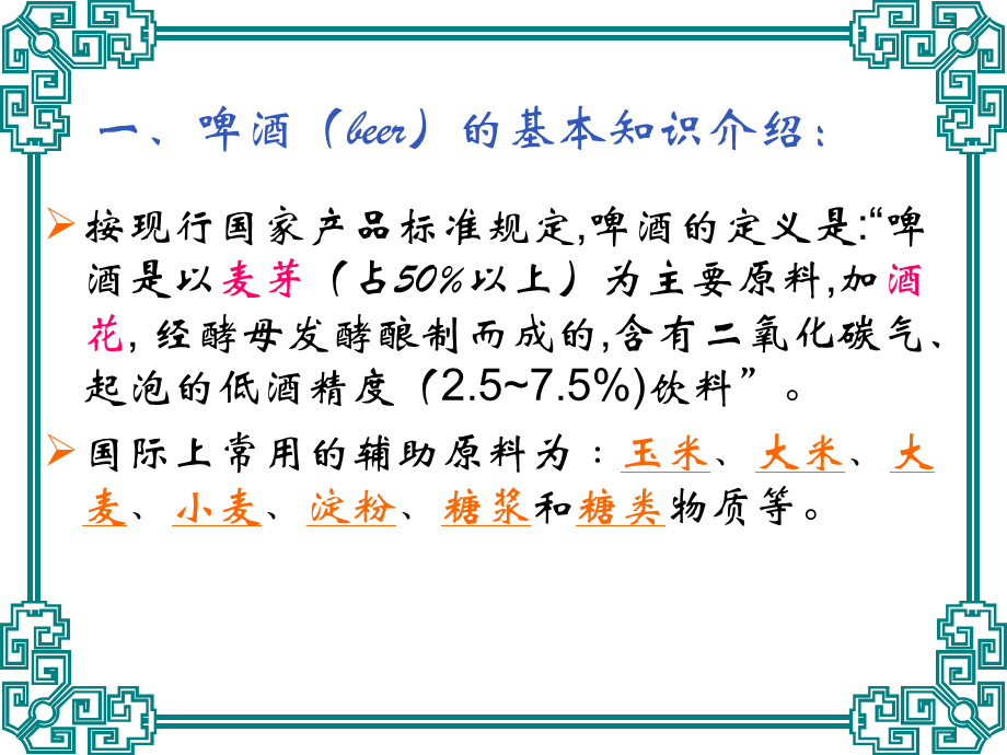 啤酒产品知识.ppt_第2页