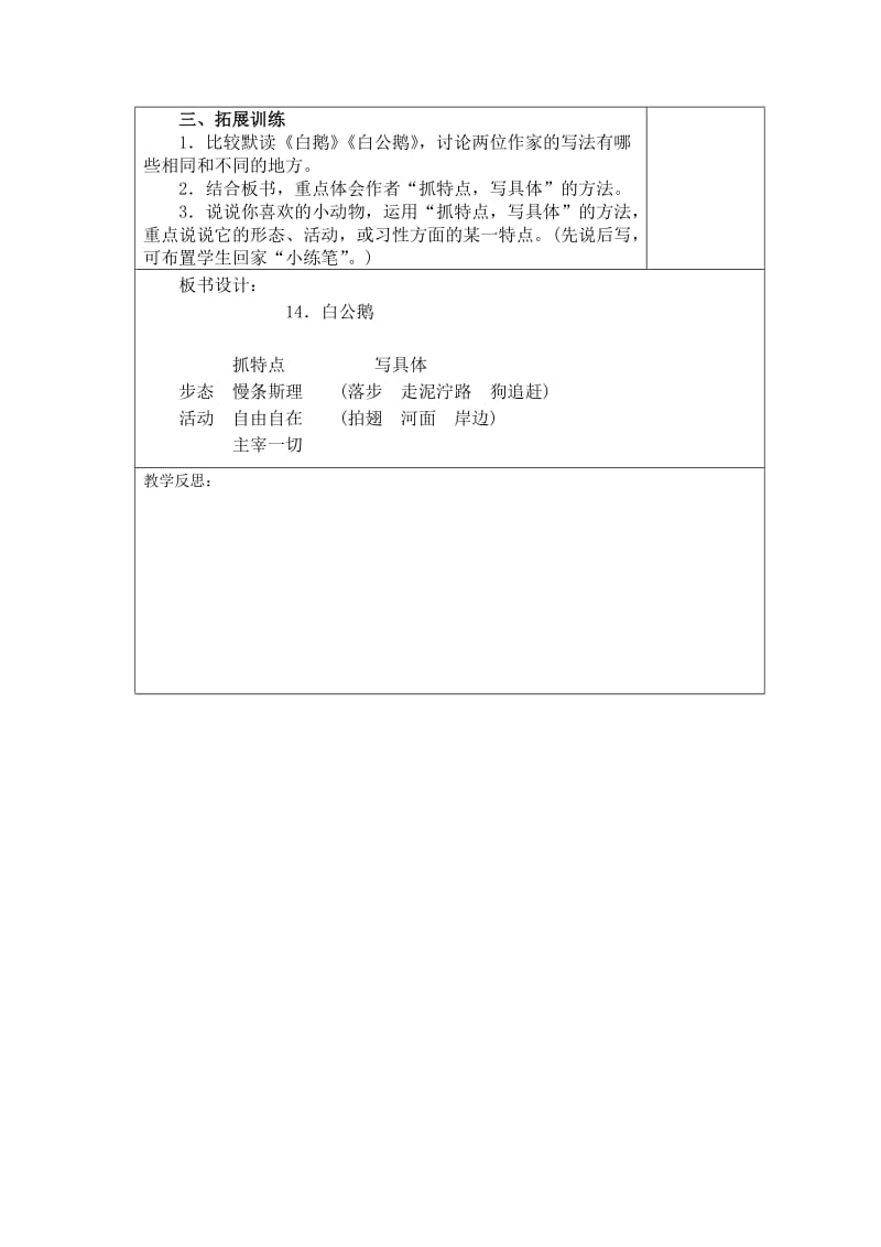 《白公鹅》程玉莲 (2).docx_第3页