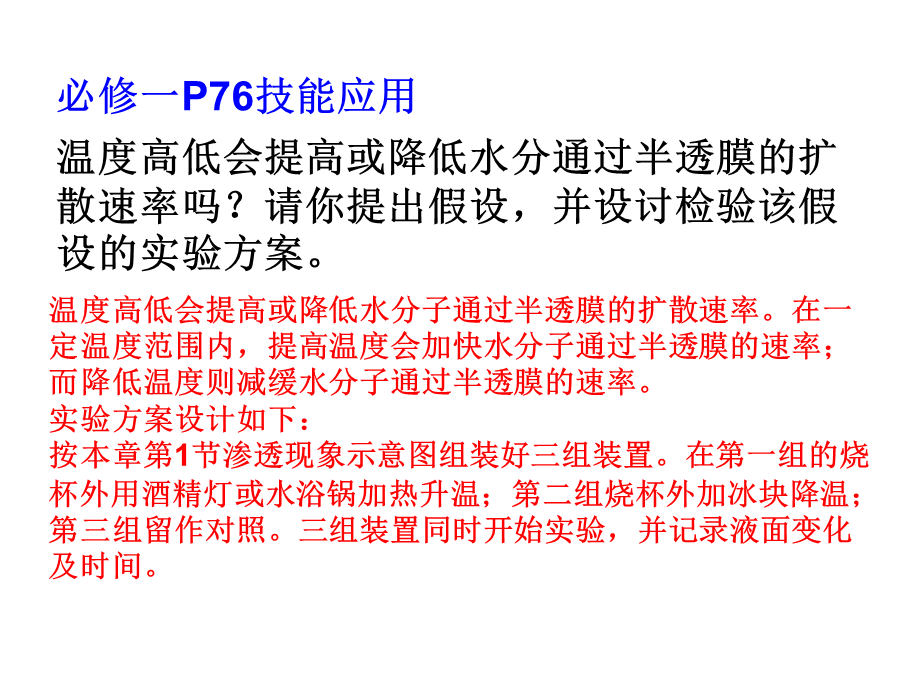 人教生物教材拓展题.ppt_第2页