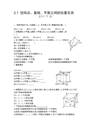 2.1 空间点、直线、平面之间的位置关系.docx