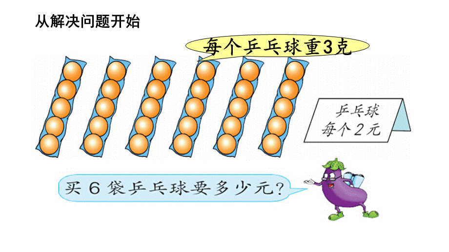 6.用两步连乘解决实际问题.pptx_第2页