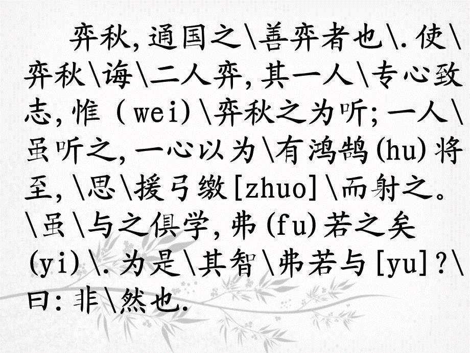 《学弈》教学课件2.ppt_第3页