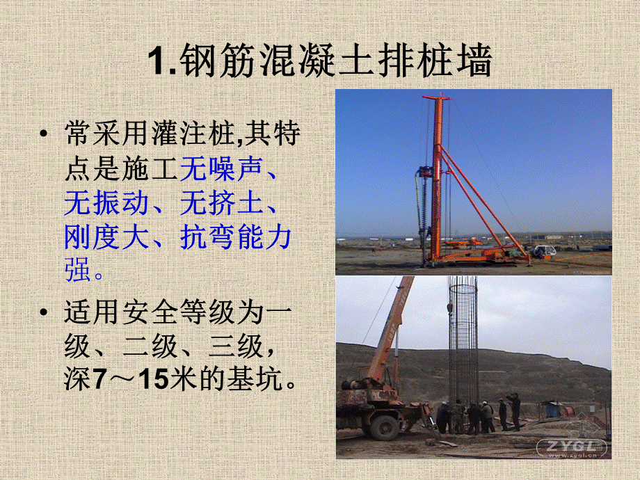 基坑支护工程5(排桩).ppt_第3页