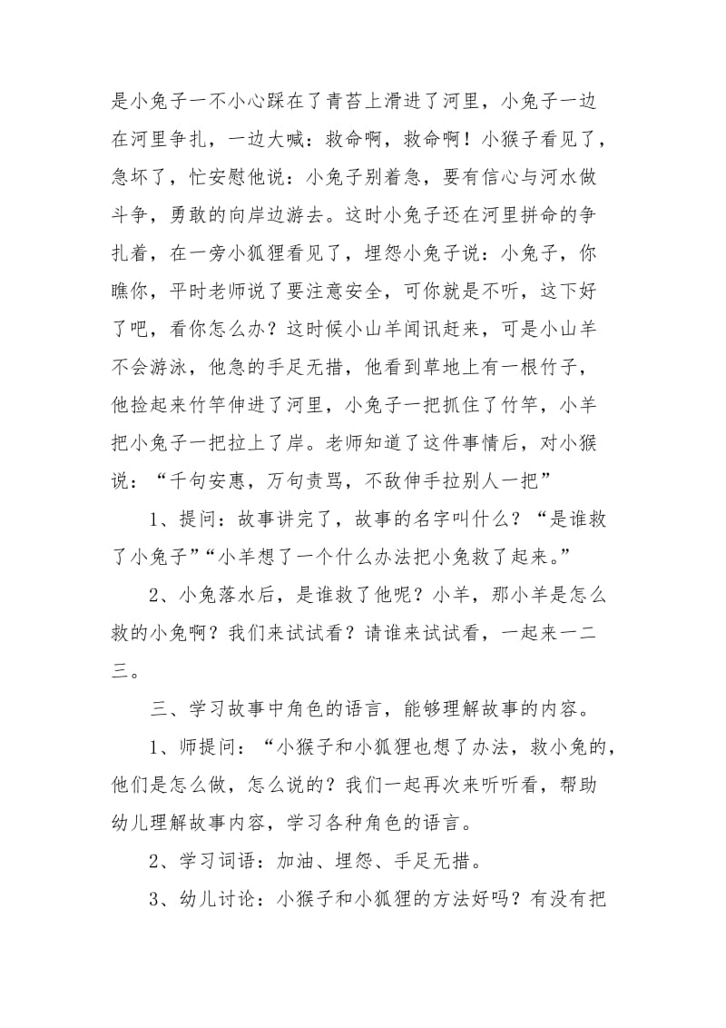 【精华】中班教案汇总5篇.doc_第2页