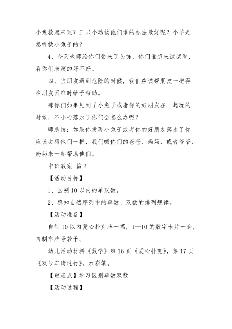 【精华】中班教案汇总5篇.doc_第3页