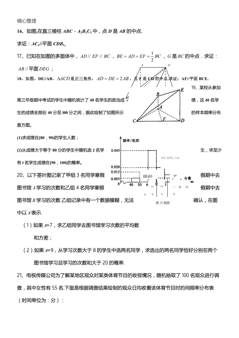 文科艺术生高考数学复习试题[共4页].doc_第3页