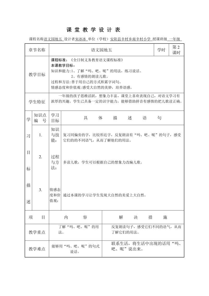 一年级语文园地五第二课时教学设计.doc_第1页