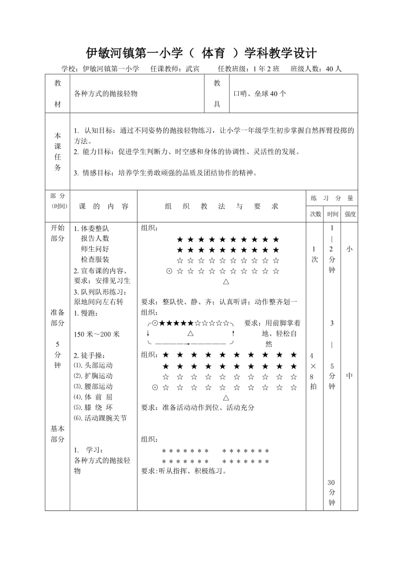 各种方式的抛接轻物教学设计.doc_第1页