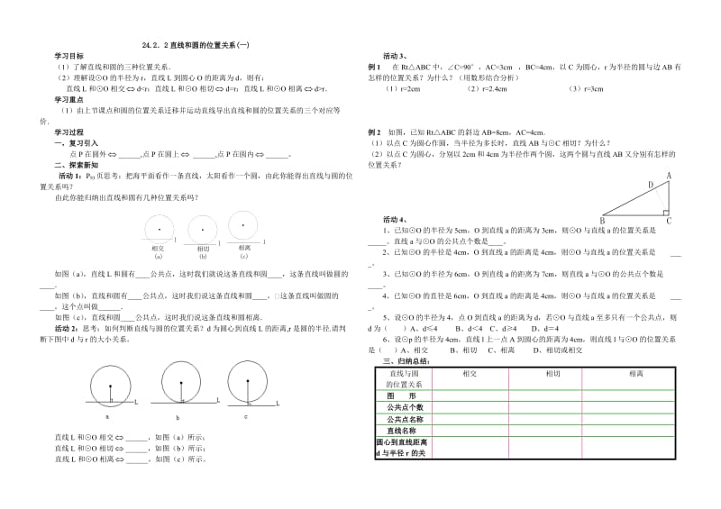 24.2.2直线和圆的位置关系(1).doc_第1页