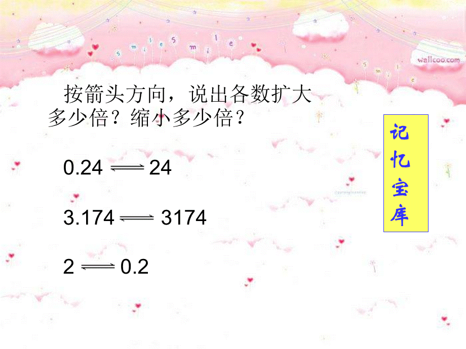 《小数乘法《小数乘法》第一课时PPT课件》第一课时PPT课件.ppt_第2页