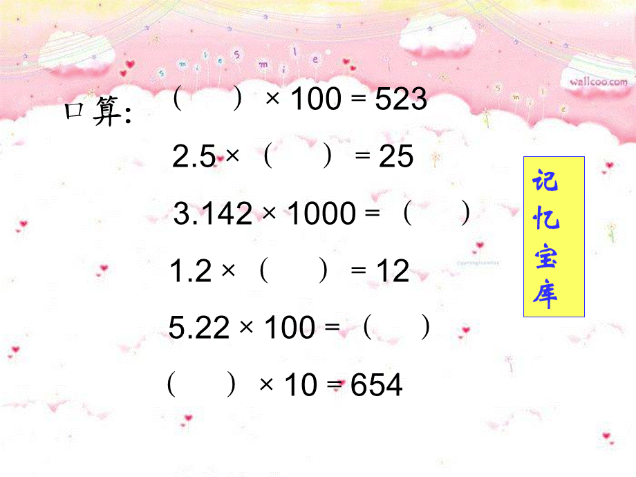 《小数乘法《小数乘法》第一课时PPT课件》第一课时PPT课件.ppt_第3页