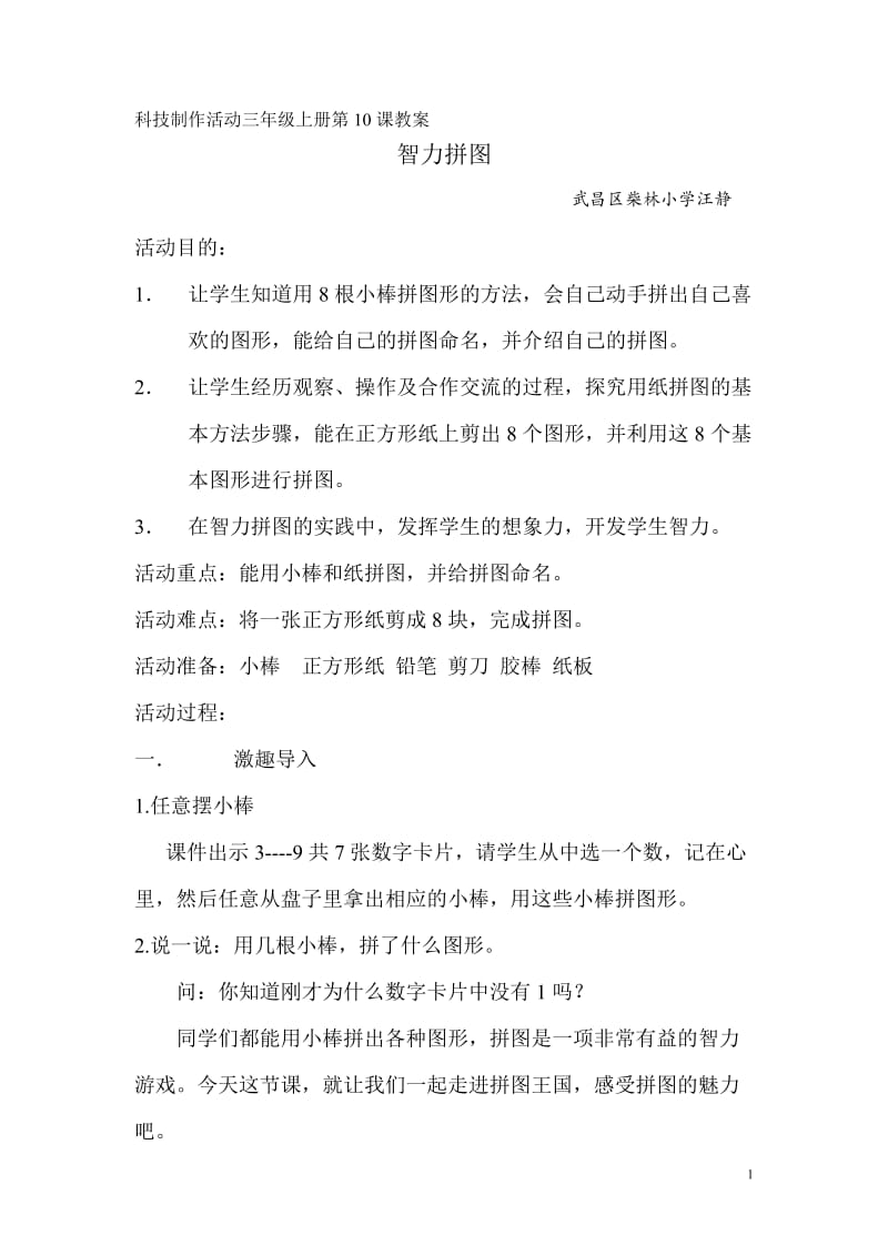 《智力拼图》教案1013.doc_第1页