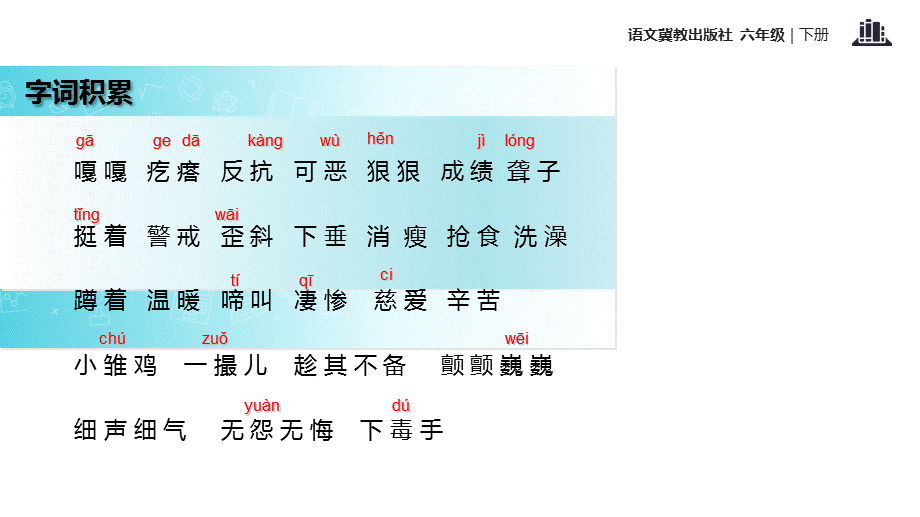 六年级下册语文课件-15母鸡∣冀教版 (共15张PPT).ppt_第3页