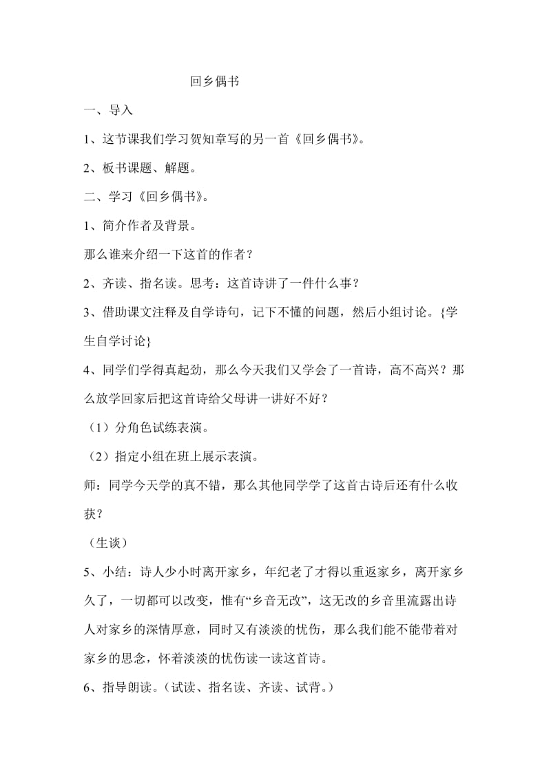 回乡偶书 (2).doc_第1页