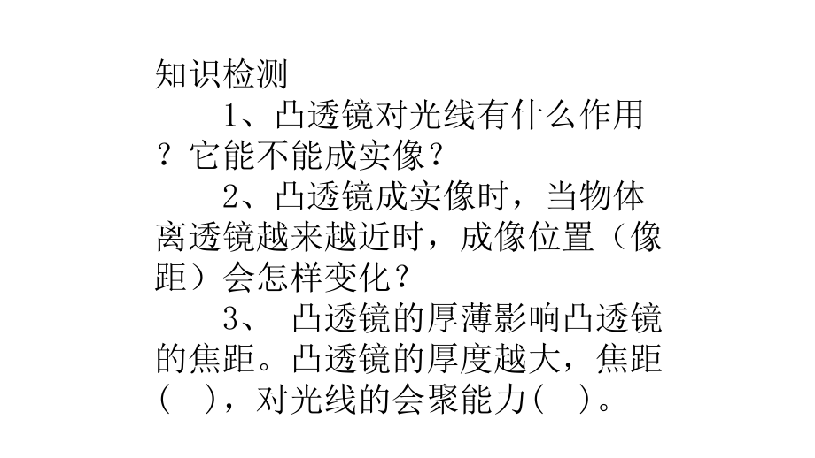 人民教育出版社八年级物理上册 第五章5.4眼睛和眼镜(共20张PPT).pptx_第3页