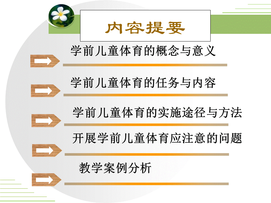 学前儿童智育.ppt_第3页