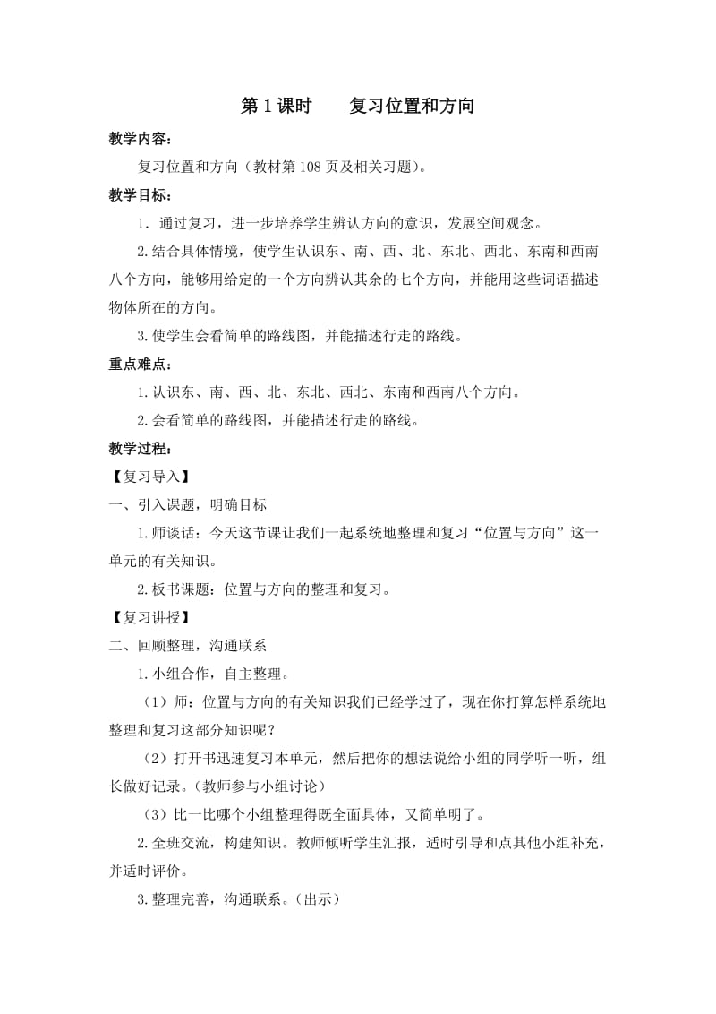 新人教版三年级下册数学总复习教案[共20页].doc_第2页