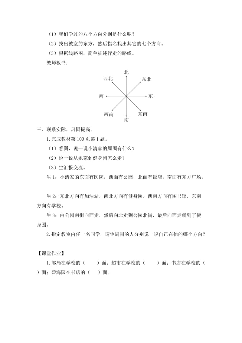 新人教版三年级下册数学总复习教案[共20页].doc_第3页