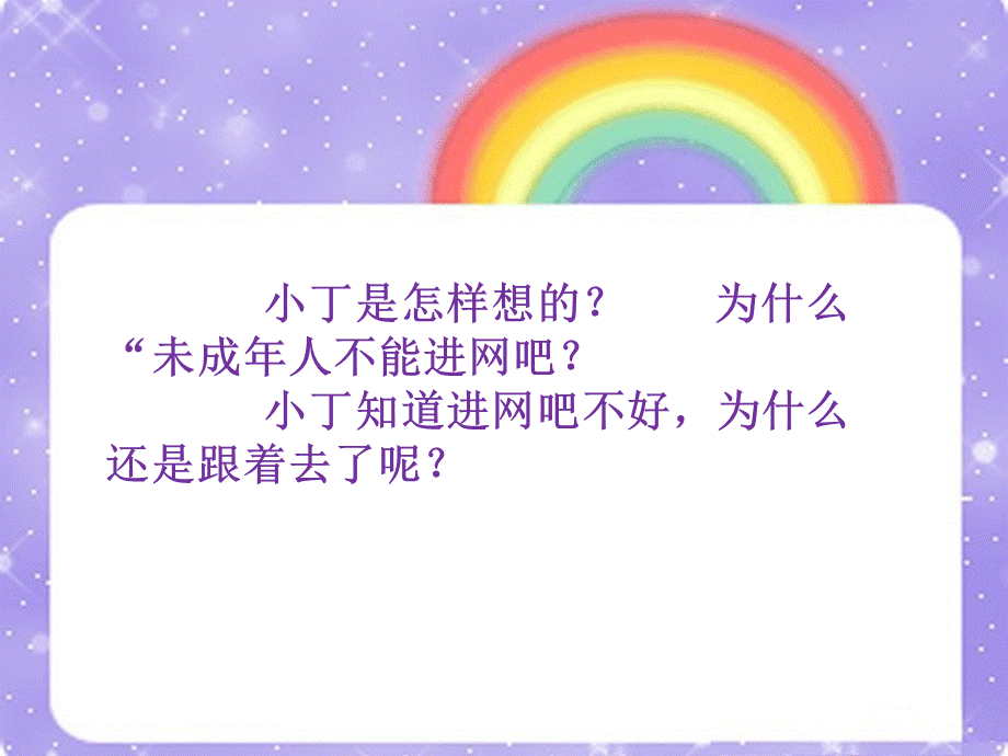 四年级上品德与社会课件-1.2我该不该这样做1｜浙教版(共14张PPT).ppt_第3页