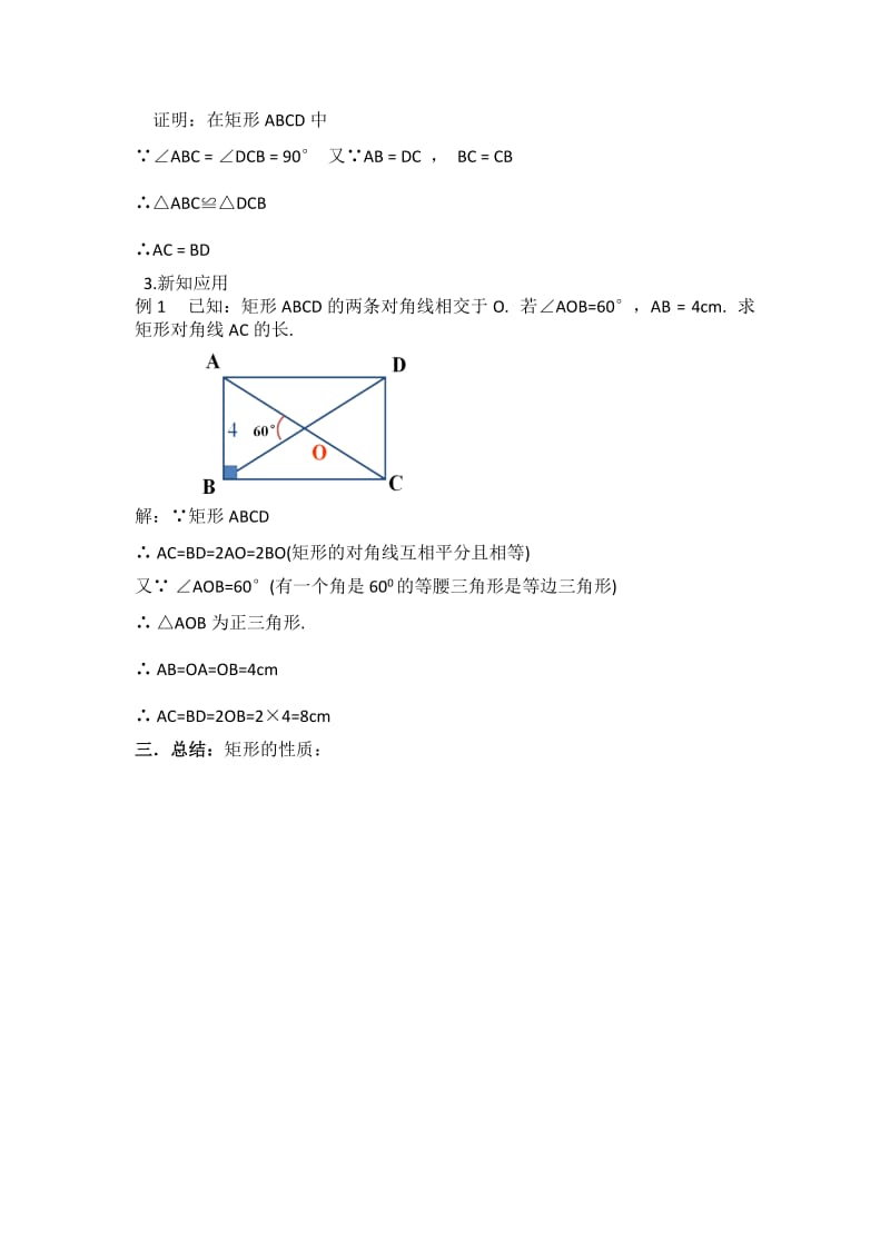 19.3.1矩形的性质教学设计.doc_第2页