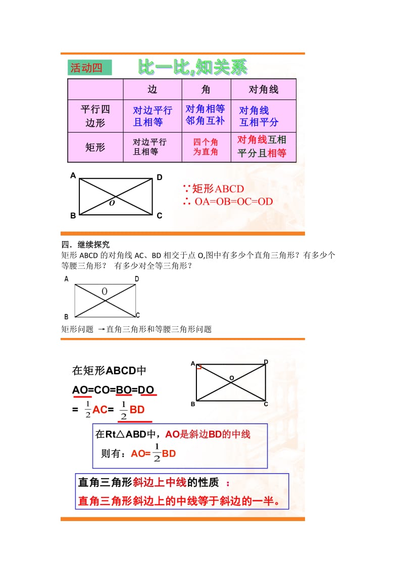 19.3.1矩形的性质教学设计.doc_第3页