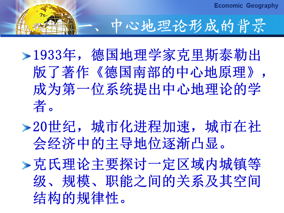 第四章 中心地理论.ppt_第3页