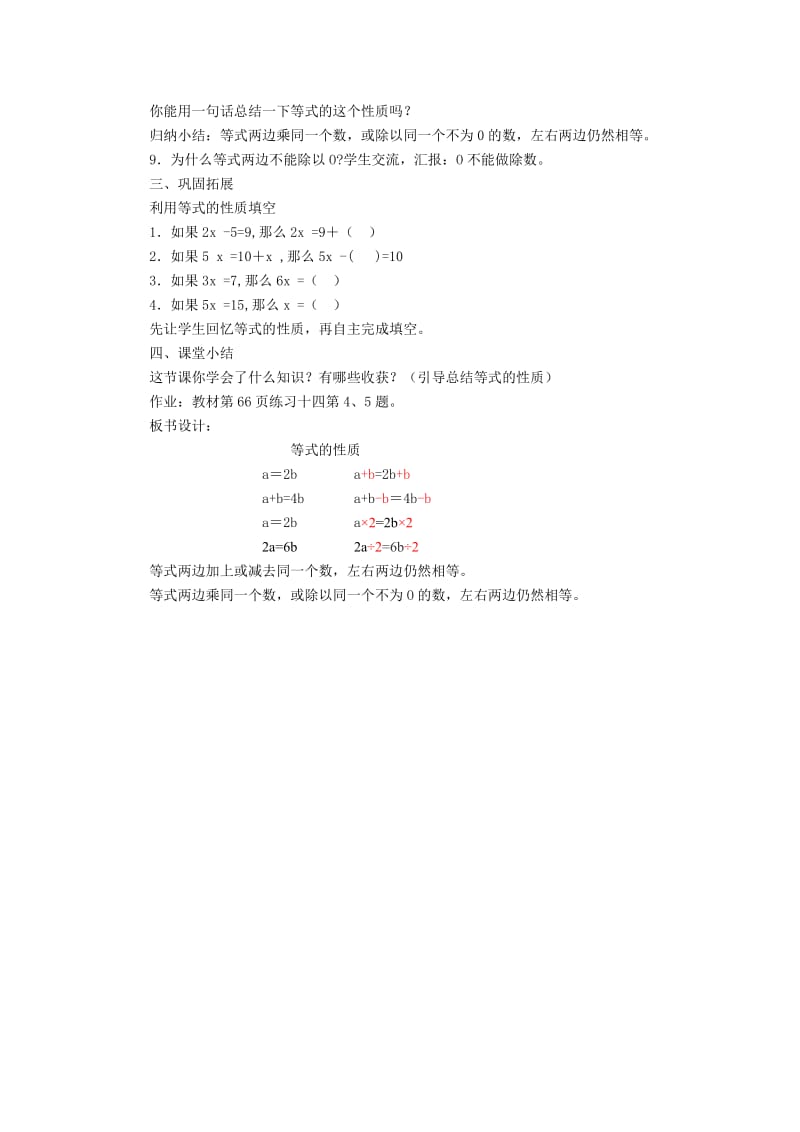 《等式的性质》.doc_第3页