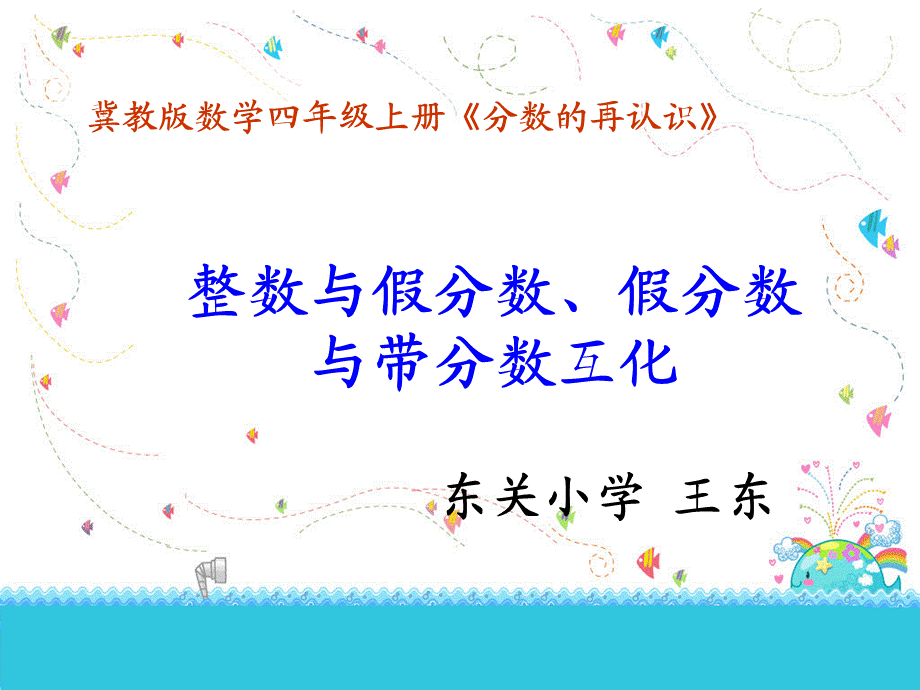 整数分数互化.ppt_第1页