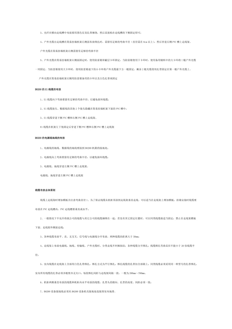 中国联通WCDMA工程工程施工指导书.doc_第2页