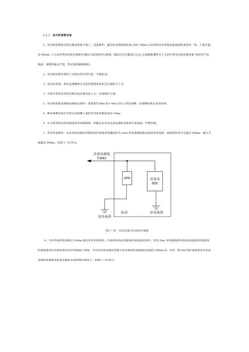 中国联通WCDMA工程工程施工指导书.doc_第3页