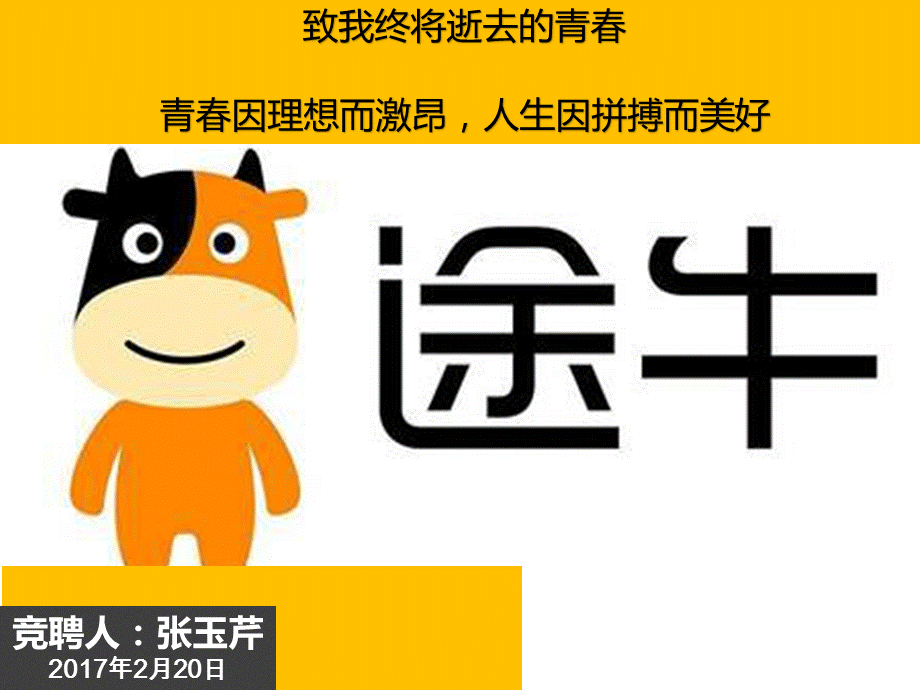 岗位竞聘演讲稿.ppt_第1页