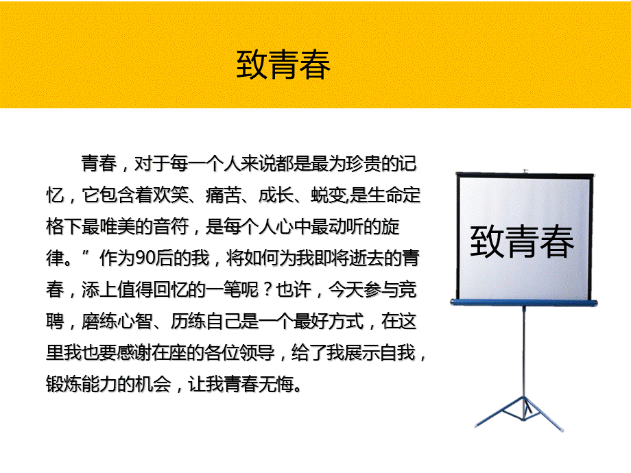 岗位竞聘演讲稿.ppt_第2页