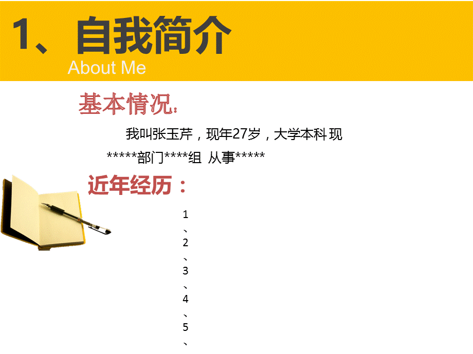 岗位竞聘演讲稿.ppt_第3页