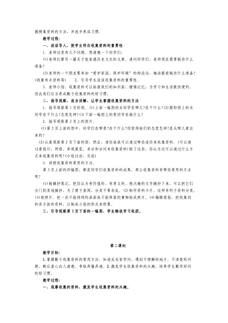 培养良好的学习习惯十一.doc_第2页