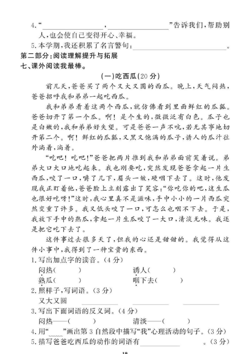 2021年人教版小学语文2年级下学期期末拔高试卷二（图片版含答案） .doc_第3页